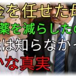 [シニア感動]年金を預けた72歳の母親は、なぜ必要な薬を減らしていたのか｜家族が最後に知った静かな真実#シニア朗読#感動実話#実話風ストーリー#親の年金#老後の現実#高齢者の孤独#家族の選択#介護と家