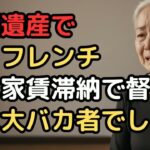 「年金だけを頼りにしてたのに」インフレから始まった74歳女性の地獄の老後