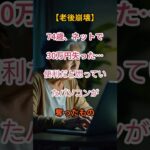 【ネットの闇】74歳が30万円を失った理由…便利さの裏に潜む罠【シニアの口コミ】