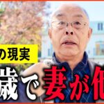 【年金いくら？】74歳「妻は47歳で天国へ…子供2人育て上げて…老後の年金生活」年金インタビュー