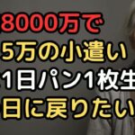 「年金なんていらない」遺産と年金で一生安泰だったはずの75歳女性が老後破産した理由