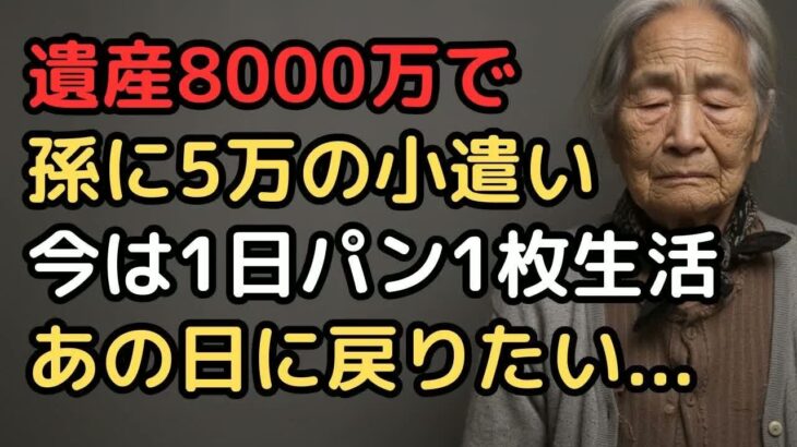 「年金なんていらない」遺産と年金で一生安泰だったはずの75歳女性が老後破産した理由