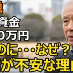 75歳男性、年金月20万円・貯金3800万円。節約して貯めてきたのに不安の日々…高齢者の6割弱が「生活が厳しい」という理由【シニア老後】