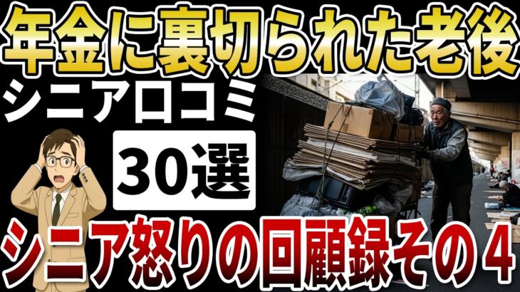 【歴史に学ぶ年金改悪シリーズ④】「〇ぬまで働け」という圧力。受給開始75歳時代に絶望する50代・60代の本音と労働の限界【シニアの口コミ】