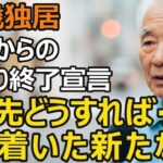 77歳男性、年金月10万円では生きられない…7年間の仕送りに終止符。年金だけでは生きていけない現実