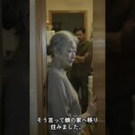 【老後の知恵】78歳女性、年金月15万円、老朽化した実家を離れ娘と暮らしたが2ヶ月で戻った理由。