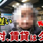 【老後の賃貸暮らし】「持ち家があれば…」賃貸住まいのシニアの後悔 実話8選 #シニア #実話 #口コミ