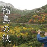 福島山形編＃8　磐梯吾妻スカイライン　喜多方　シニア夫婦の車旅