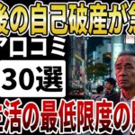 【シニア衝撃】80代の老後破産が急増中!年金生活で「最低限必要な貯金額」【シニアの口コミ】