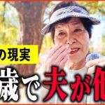 【年金いくら？】82歳「インタビュー中に突然の涙…子供2人のために…本当に辛かった…」年金インタビュー #遺族年金