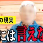 【年金いくら？】83歳「妻とは仕方なく結婚…今考えると…老後の年金生活」年金インタビュー