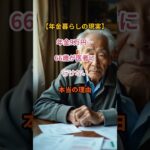 【年金の残酷】年金9万円じゃ病院に行けない…66歳の叫び【シニアの口コミ】