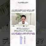 【医師が成分解説】ナンバーズイン9番ライン｜PDRN・NMN配合・エイジングケア