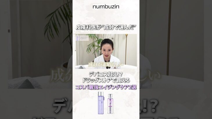 【医師が成分解説】ナンバーズイン9番ライン｜PDRN・NMN配合・エイジングケア