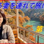 【シニア旅行　旅】【AI生成動画】嫌がる妻を連れて旅に出た　晩秋の黒部渓谷トロッコ電車