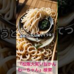 松阪市 シニア向けスマホ活用教室 料理名が出てこなくてもAIが理解してくれた 簡単操作 #shorts
