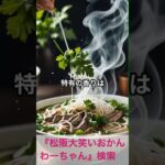 松阪市 シニア向けスマホ活用教室 栄養バランスを考えた献立を作成 AIを使う #shorts