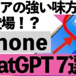【シニア向け】これは使わなきゃ損！ChatGPTの便利技7選【2025年最新版】
