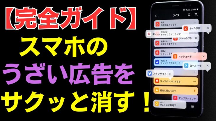 【保存版】スマホ広告をスッキリ消す神ワザ！ChromeとBraveの最新ブロック設定をわかりやすく解説！
