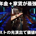 年金＋家賃収入が最強！”築古シニアDIY｜低コストの光演出でカウンターが見違える