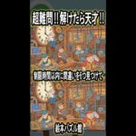 間違い探しEX.3　スマホ向け超難問!! シニアにもおすすめ【簡単なパズルに飽きた人へ】#間違い探し #クイズ #脳トレ #認知症予防  #頭の体操
