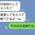 【LINE】シニア旅行をママ友旅行と勘違いして先に旅館に乗り込んだママ友一家「高級懐石料理は食い散らかしたよw」→調子に乗るDQN女にある事実を伝えると顔面蒼白に…【スカッとする話】