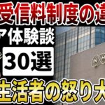 【シニア激怒】NHKの解約ラッシュが止まらない！少ない年金からNHK受信料を払い続けるシニア達が大激怒【シニアの口コミ】