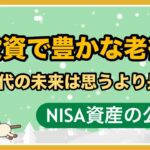 恐る恐る始めたNISAの現在/私の損切りと利確のタイミング/冬の過ごし方