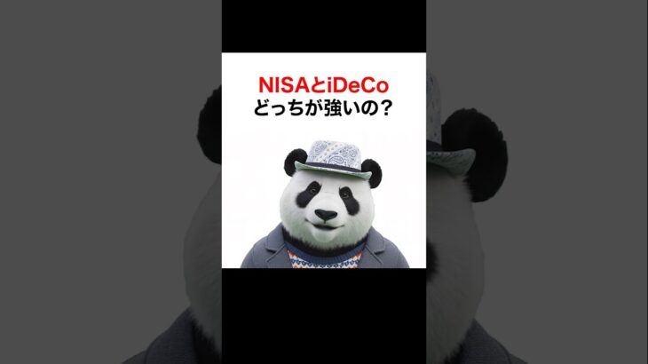 【シニア＆女性】NISAとiDeCo どっちが強いの？