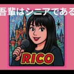 RICOの「吾輩はシニアである」　テーマ:【海外旅行】