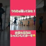 お盆もレッスンしてまーす😊#Smileたいそう#リズム体操 #ダンス #ダンスフィットネス #ヨガ #健康#シニア向け#女性向け #うらじゃ#踊ってみた#筋トレ#介護予防#岡山市#運動不足解消#お盆