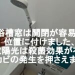 TOTO sazana bathroom をシニアが選択してみました！