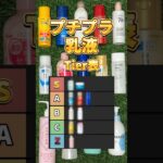 【乳液Tierリスト】プチプラで買うべき乳液はこれ！2025年最新版プチプラ乳液Tierリスト！ #乳液 #プチプラ乳液 #おすすめ乳液 #プチプラコスメ #スキンケア