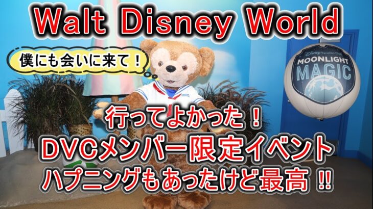 WDWフロリダディズニー シニア夫婦旅　DVC MOONLIGHT MAGIC イベント参加（ハリウッドスタジオ編）