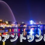 夜のアントウン界隈　海外年金生活チャンネル＃ダナン＃プチ移住海外＃ベトナム＃シニアYouTuber＃シニアVlog