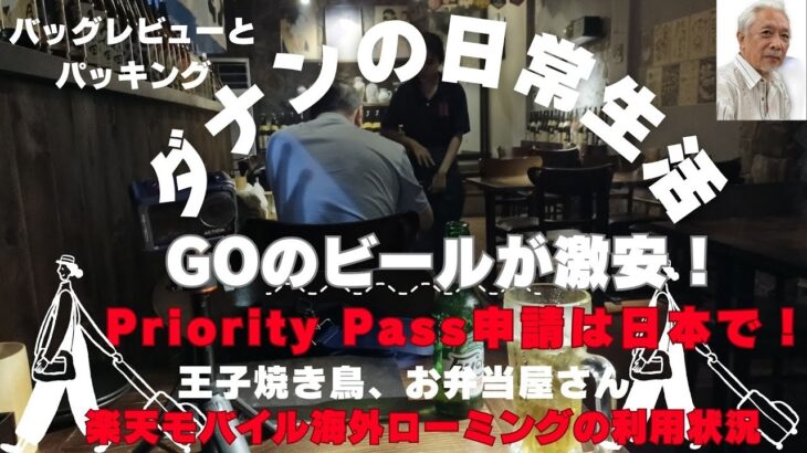 ダナンの日常　海外年金生活チャンネル＃プチ移住海外＃ベトナム＃シニアYouTuber＃シニアVlog