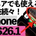 【驚愕】iOS26.1がついに進化！シニアに嬉しい新機能トップ８