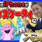 【親必見】子供にスマホを渡す前に必ずやる設定｜iPhoneが一瞬でキッズ携帯に！