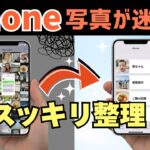 【シニア世代】iPhone写真整理術｜検索＆アルバム活用ワザ