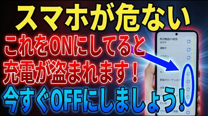 【シニア向け】iPhone（アイフォン）の充電を長持ちさせる方法