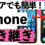 【シニアでも安心】iPhone機種変更で迷子にならない！データ移行ステップバイステップ解説【超初心者向け】