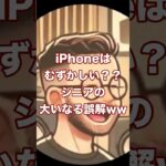 iPhoneはむずかしい？？シニアの大いなる誤解　#podcast #場末のラジオ #iphone #ポータルサイト #スマホ