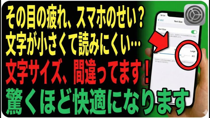 老眼のせいじゃありません！スマホの文字が劇的に見やすくなる「本当の設定」【iPhone/Android】