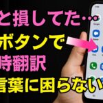 「iPhone・Android対応」海外旅行の強い味方！翻訳アプリがあれば言葉の心配はもう不要です