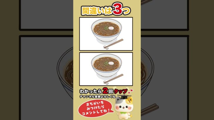 間違い探し！ #shorts #間違い探し #脳トレ #認知症予防 #グルメ
