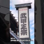 【わかし家・家族旅行】家族でのんびり秩父旅｜秩父神社・武甲政宗…思い出がつながる旅路② #シニア #秩父  #shorts
