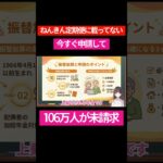 ねんきん定期便に載ってない４つの年金を解説　#shorts