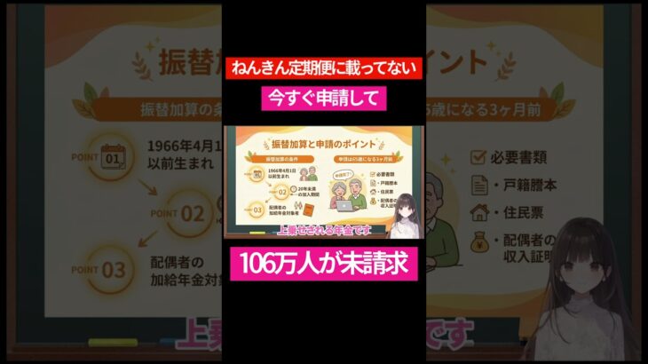 ねんきん定期便に載ってない４つの年金を解説　#shorts