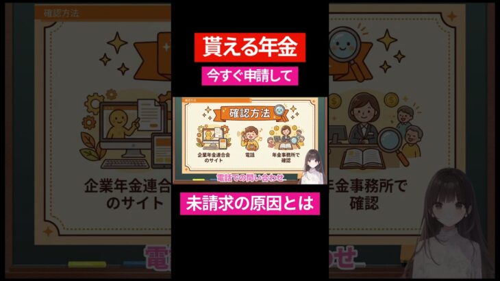 貰える年金の申請漏れが多い理由とは！？　#shorts