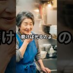 「ただの皿洗い」と見下された女が、ラーメン店を救った一言とは… #shorts